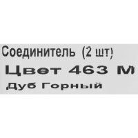 Соединитель для плинтуса «Дуб Горный», высота 62 мм, 2 шт.