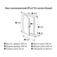 Люк ревизионный открытого типа ЛсИС ЛТ металл цвет белый 40x50 см