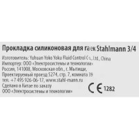 Прокладка силиконовая Stahlmann для накидной гайки 3/4 силикон цвет черный