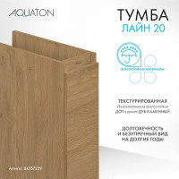 Тумба под стиральную машину напольная Aquaton Лайн 18 см цвет дуб каменный