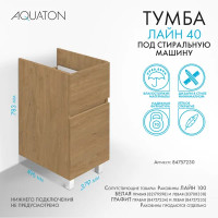 Тумба под стиральную машину напольная Aquaton Лайн 37.9 см цвет дуб каменный