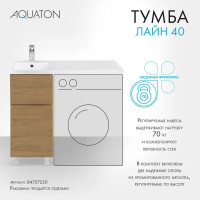 Тумба под стиральную машину напольная Aquaton Лайн 37.9 см цвет дуб каменный