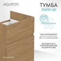 Тумба под стиральную машину напольная Aquaton Лайн 57.9 см цвет дуб каменный