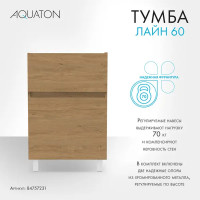 Тумба под стиральную машину напольная Aquaton Лайн 57.9 см цвет дуб каменный