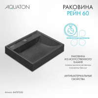 Раковина на стиральную машину Aquaton Рейн 60 см графит