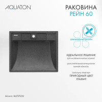 Раковина на стиральную машину Aquaton Рейн 60 см графит