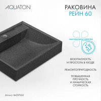 Раковина на стиральную машину Aquaton Рейн 60 см графит