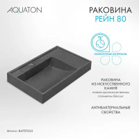 Раковина на стиральную машину Aquaton Рейн 80 см правая графит