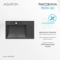 Раковина на стиральную машину Aquaton Рейн 80 см правая графит