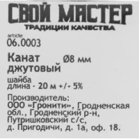 Веревка джутовая 8 мм цвет коричневый, 20 м/уп.