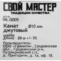 Веревка джутовая 10 мм цвет коричневый, 20 м/уп.