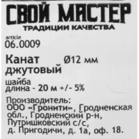 Веревка джутовая 12 мм цвет коричневый, 20 м/уп.