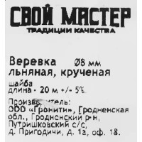 Веревка льнопеньковая 8 мм цвет серый, 20 м/уп.