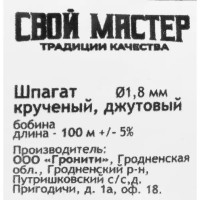 Шпагат джутовый 1.8 мм цвет коричневый, 100 м/уп.