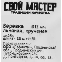 Веревка льнопеньковая 12 мм цвет серый, 20 м/уп.