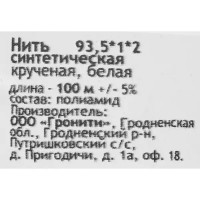 Нить полипропиленовая 1 мм цвет белый, 100 м/уп.