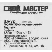 Веревка полипропиленовая 4 мм цвет белый, 10 м/уп.