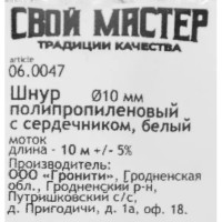 Веревка полипропиленовая 10 мм цвет белый, 10 м/уп.