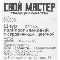 Веревка полипропиленовая 10 мм цвет разноцветный, 10 м/уп.