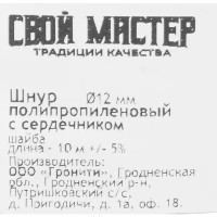 Веревка полипропиленовая 12 мм цвет белый, 10 м/уп.