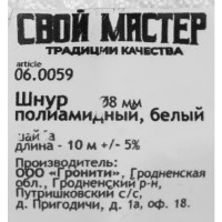 Веревка полиамидная 8 мм цвет белый, 10 м/уп.