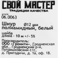 Веревка полиамидная 12 мм 10 м/уп. цвет белый, 10 м/уп.