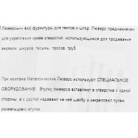 Люверс металлический 40 мм цвет медный 10 шт.