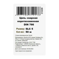 Цепь оцинкованная короткозвенная DIN 766 5 мм, на отрез