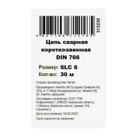 Цепь оцинкованная короткозвенная DIN 766 6 мм, на отрез
