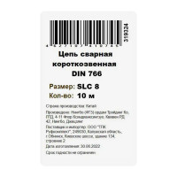 Цепь оцинкованная короткозвенная DIN 766 8 мм, на отрез