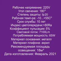 Светильник потолочный Семь огней SF7091 с пультом управления 18 м² регулируемый белый свет, цвет белый