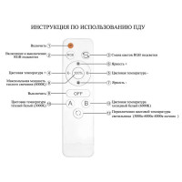 Светильник потолочный Семь огней SF7091 с пультом управления 24 м² регулируемый цвет света RGBW, цвет белый