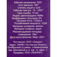 Светильник потолочный Семь огней SF7091 с пультом управления 24 м² регулируемый цвет света RGBW, цвет белый