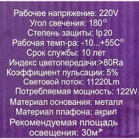 Светильник потолочный Семь огней SF7091 с пультом управления 24 м² регулируемый цвет света RGBW, цвет белый