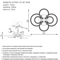 Светильник потолочный Семь огней SF7091 с пультом управления 24 м² регулируемый цвет света RGBW, цвет белый