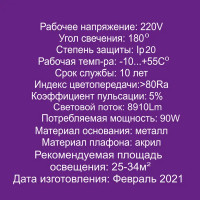 Светильник настенно-потолочный светодиодный Семь огней Райос с пультом управления 28 м² регулируемый белый свет цвет белый