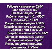 Светильник настенно-потолочный светодиодный Семь огней Фрио с пультом управления 28 м², регулируемый белый свет, цвет белый