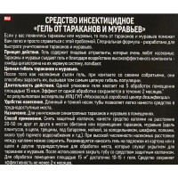 Дихлофос Нео гель от тараканов и муравьев 75 мл