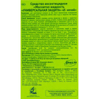 Жидкость от комаров Mosquitall без запаха 45 дней