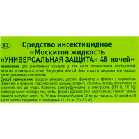 Жидкость от комаров Mosquitall без запаха 45 дней