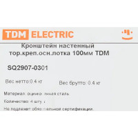 Кронштейн для лотка настенный TDM Electric 100 мм цвет серый