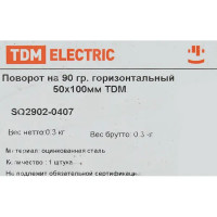 Поворот для кабель-канала горизонтальный TDM Electric 100x50 мм цвет серый