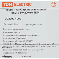 Поворот для кабель-канала внутренний TDM Electric 200x50 мм цвет серый