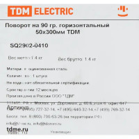 Поворот для кабель-канала горизонтальный TDM Electric 300x50 мм цвет серый