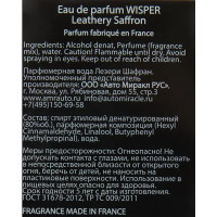 Ароматизатор Wisper Leathery Saffron