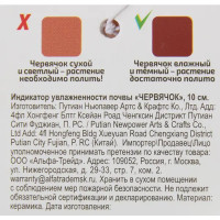 Индикатор влажности почвы Червячок керамика бежевый