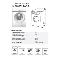 Стиральная машина Hansa WHE 840 59.5x85x40 см 5 кг цвет белый