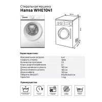 Стиральная машина Hansa WHE1041 59.5x85x40 см 6 кг цвет белый