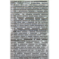 Средство борьбы с болезнями Агроуспех Фитолавин 20 мл