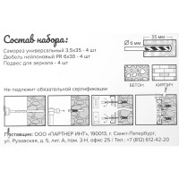 Набор для крепления зеркала Бери и крепи, нейлон/сталь, оцинкованный, 4 шт.